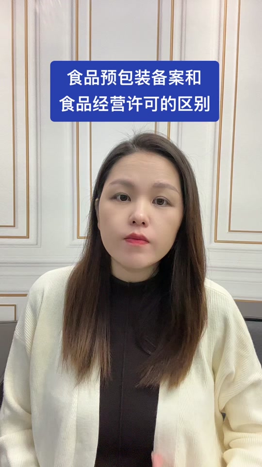 抖音仅销售预包装食品经营者备案凭证