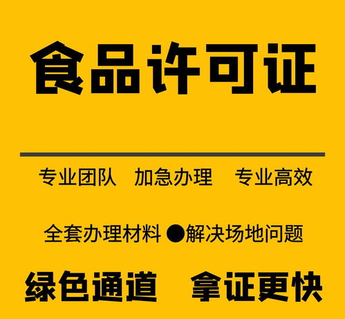 上海长宁区食品许可证代办价格与预包装食品申请步骤详解