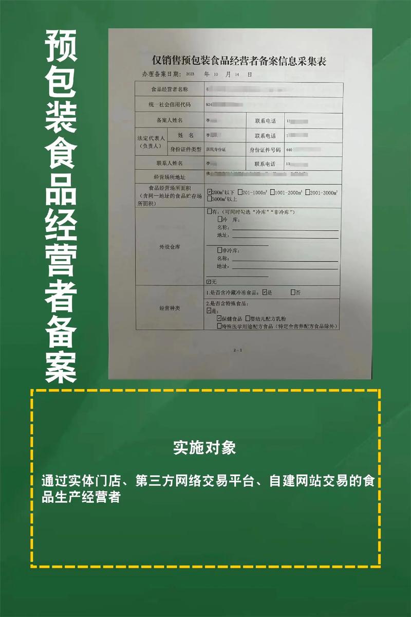 营业执照与预包装食品经营 你需要了解的几个关键点